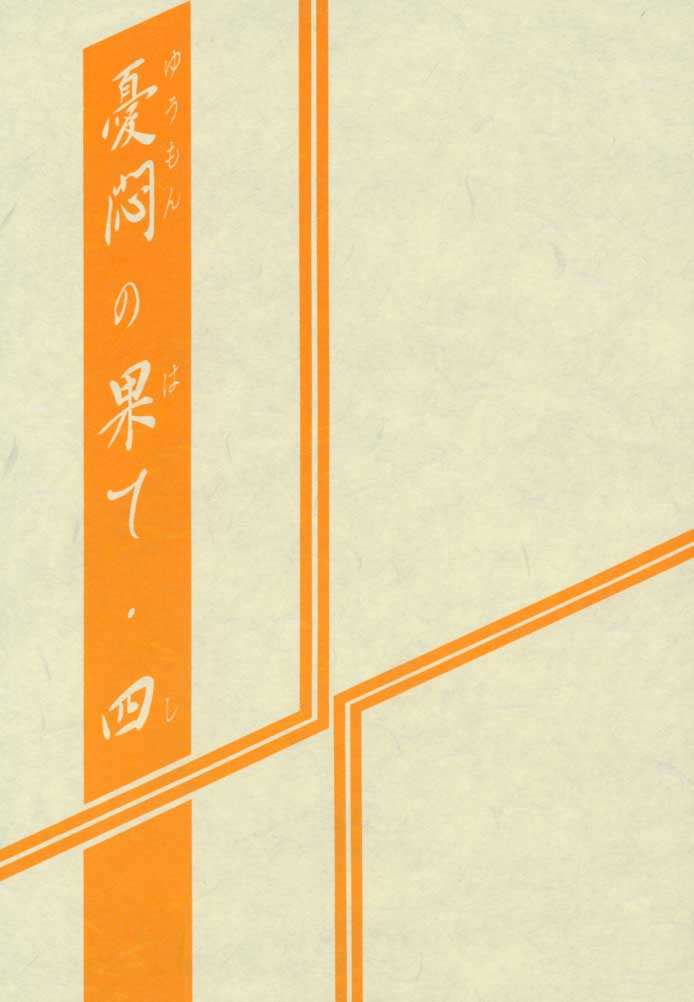 Yuumon no Hate Shi page 2 full