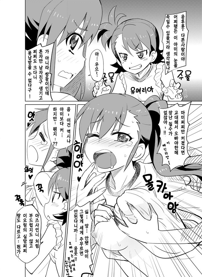 Mami Milk page 3 full