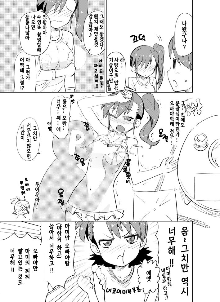 Mami Milk page 8 full