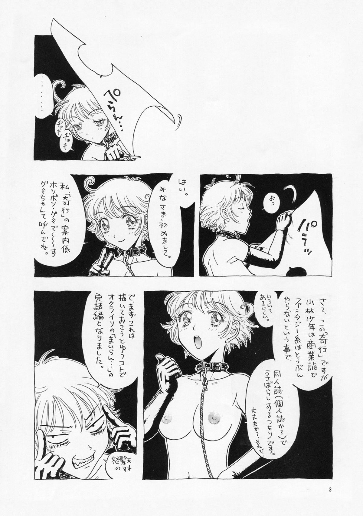 Kikou ACT.1 Mairandohatsuten Kanketsuhen page 3 full