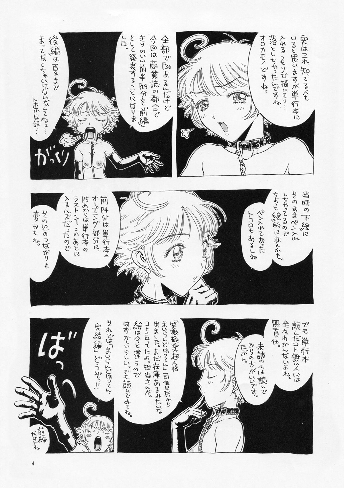 Kikou ACT.1 Mairandohatsuten Kanketsuhen page 4 full