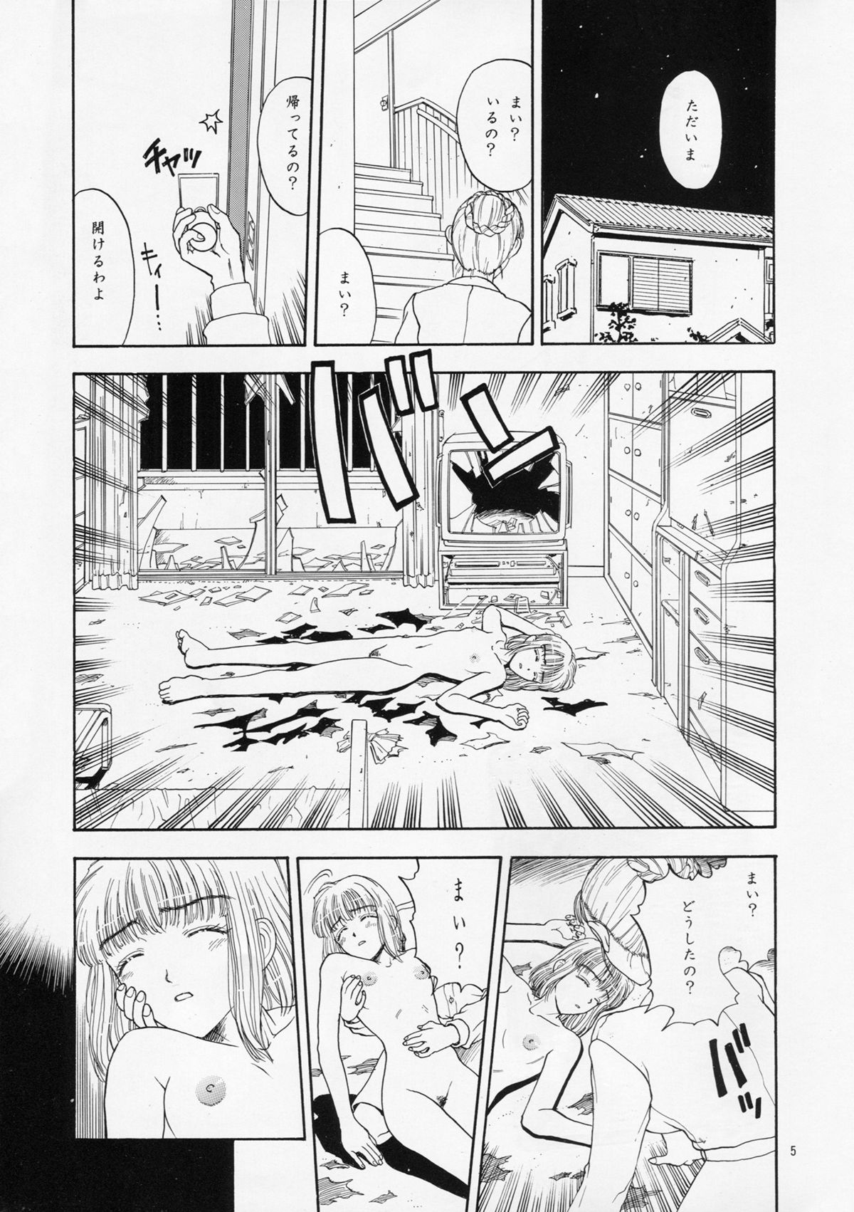 Kikou ACT.1 Mairandohatsuten Kanketsuhen page 5 full