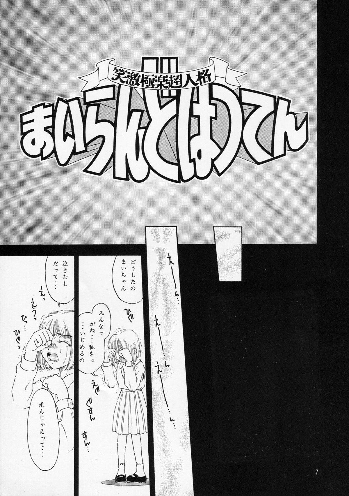 Kikou ACT.1 Mairandohatsuten Kanketsuhen page 7 full