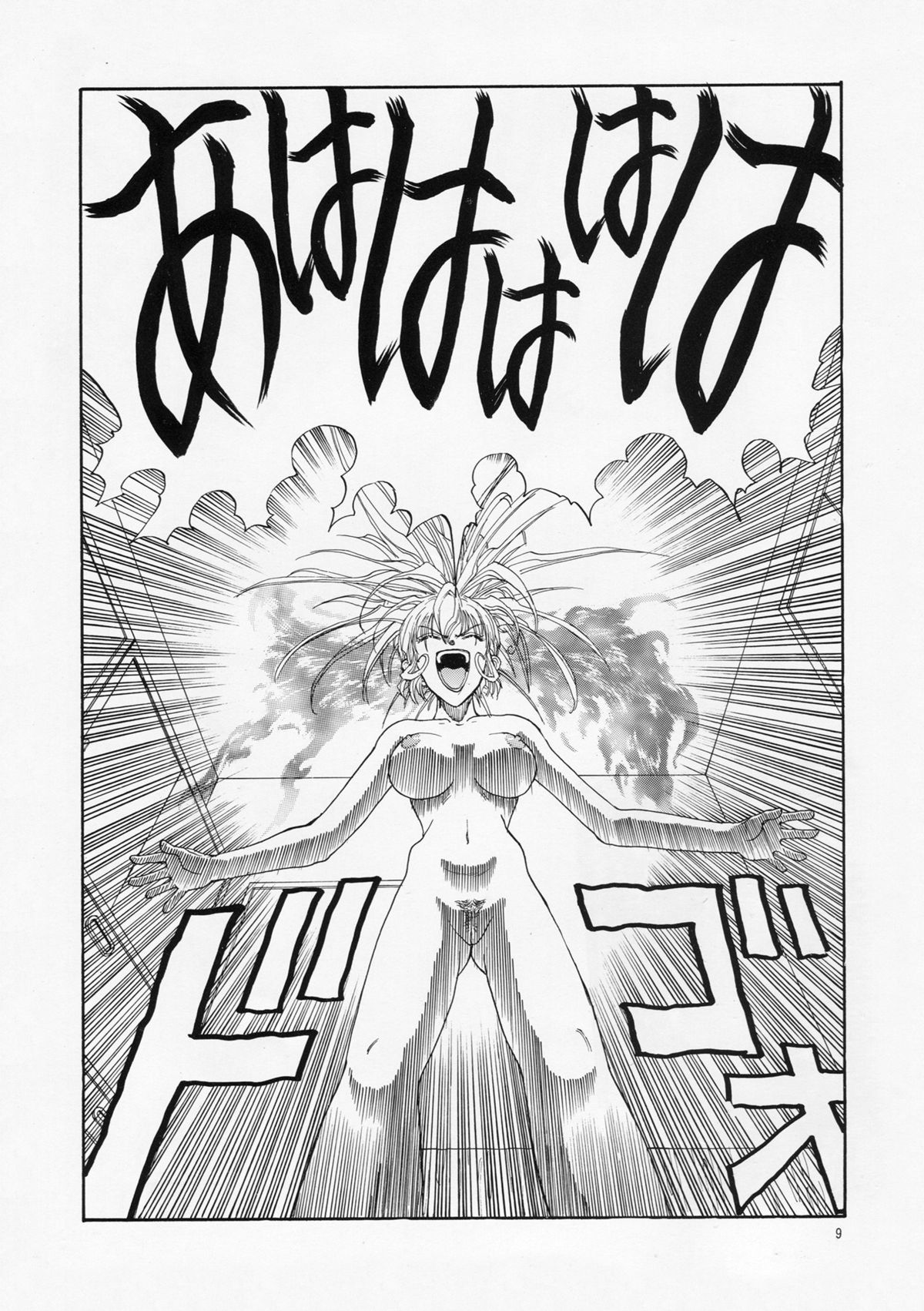 Kikou ACT.1 Mairandohatsuten Kanketsuhen page 9 full