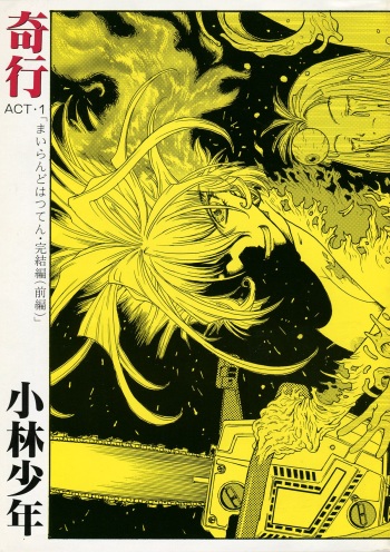 Kikou ACT.1 Mairandohatsuten Kanketsuhen cover