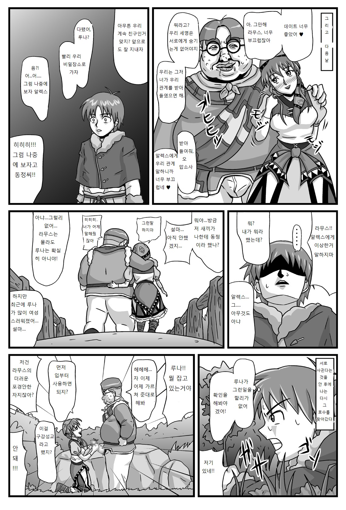 The Cumdumpster Princess of Burg 01 page 6 full