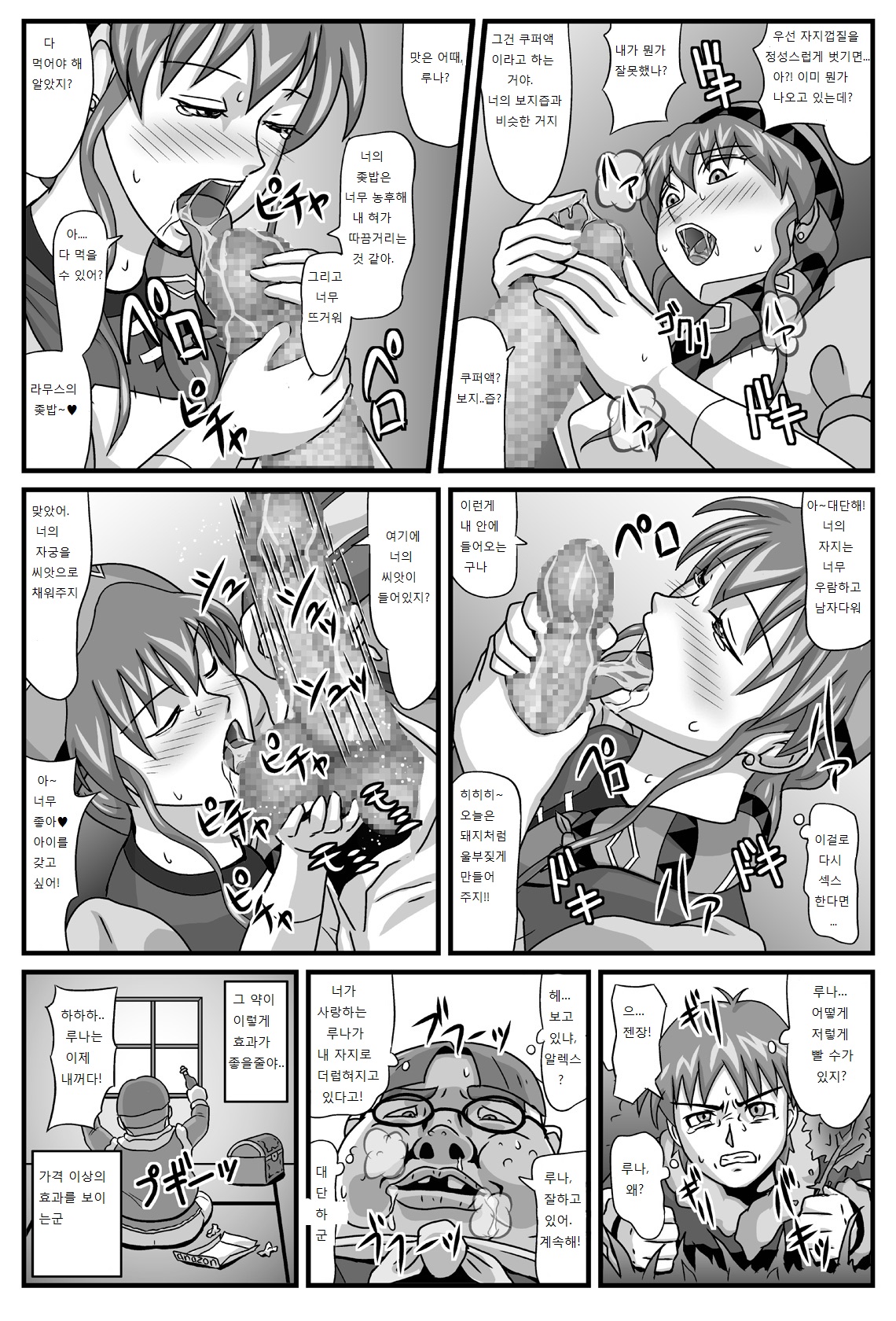The Cumdumpster Princess of Burg 01 page 7 full