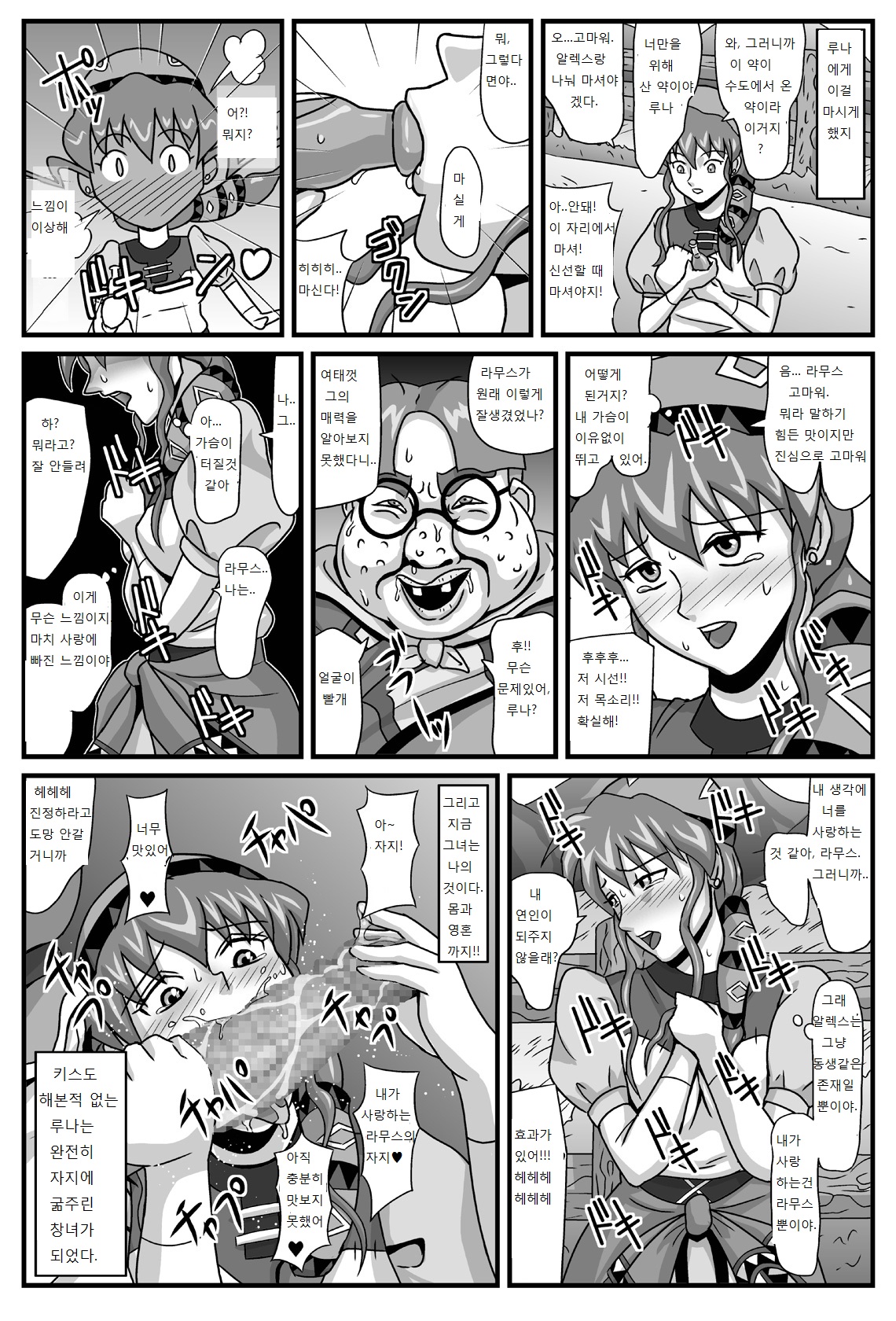 The Cumdumpster Princess of Burg 01 page 8 full