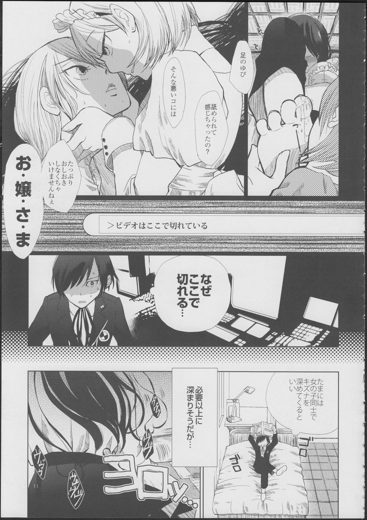 YURI SONA -Ougon no Ya- page 10 full