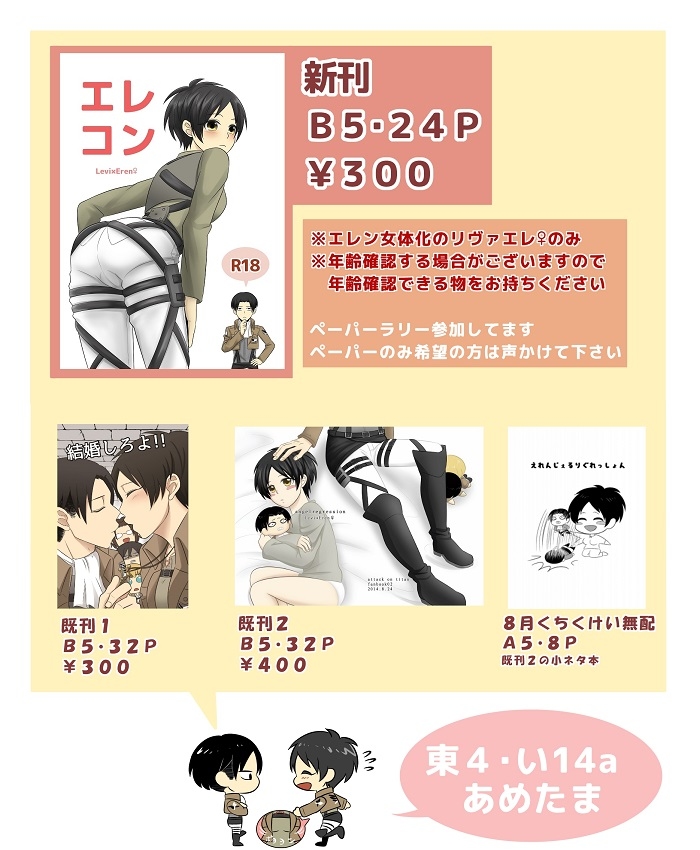 【女体化】壁博新刊サンプル+おしながき attack on titan sample page 9 full