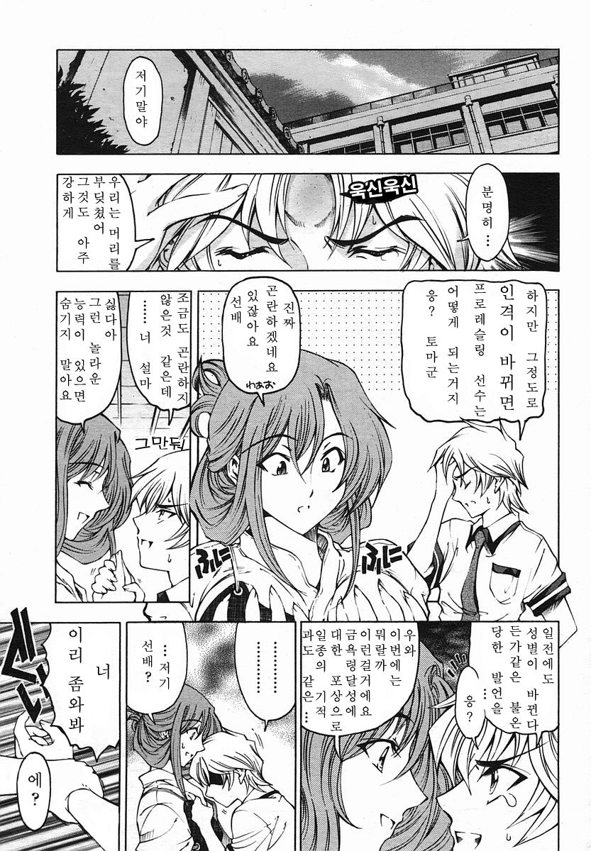 Senpai Chuuihou page 3 full