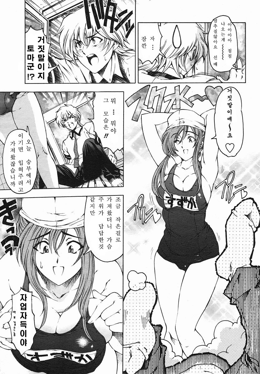 Senpai Chuuihou page 5 full