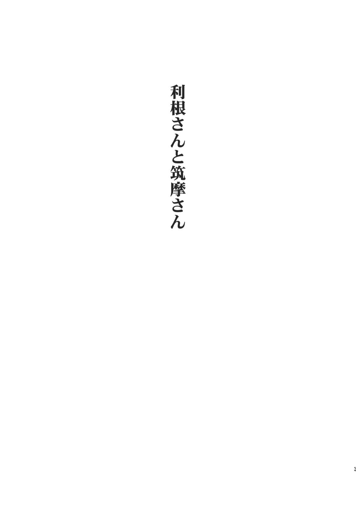 Tone-san to Chikuma-san page 2 full
