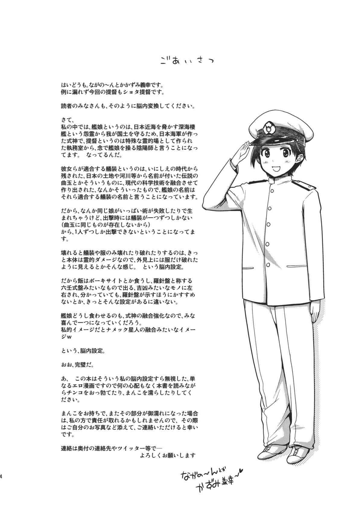 Tone-san to Chikuma-san page 3 full
