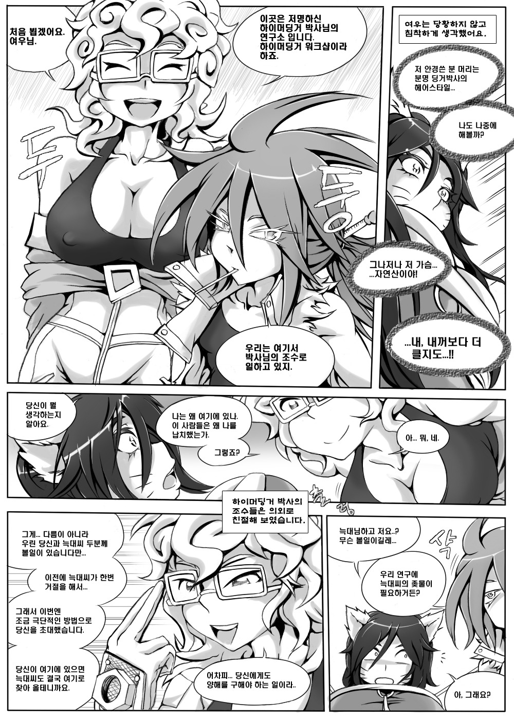 Heimerdinger's Workshop page 5 full