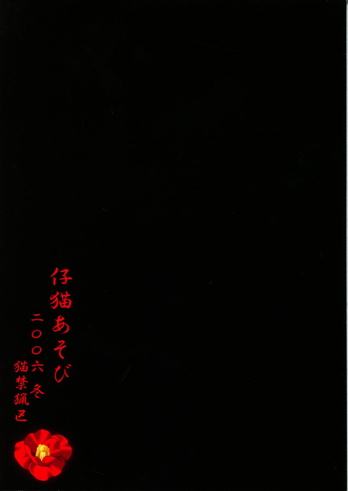 Koneko Asobi page 2 full