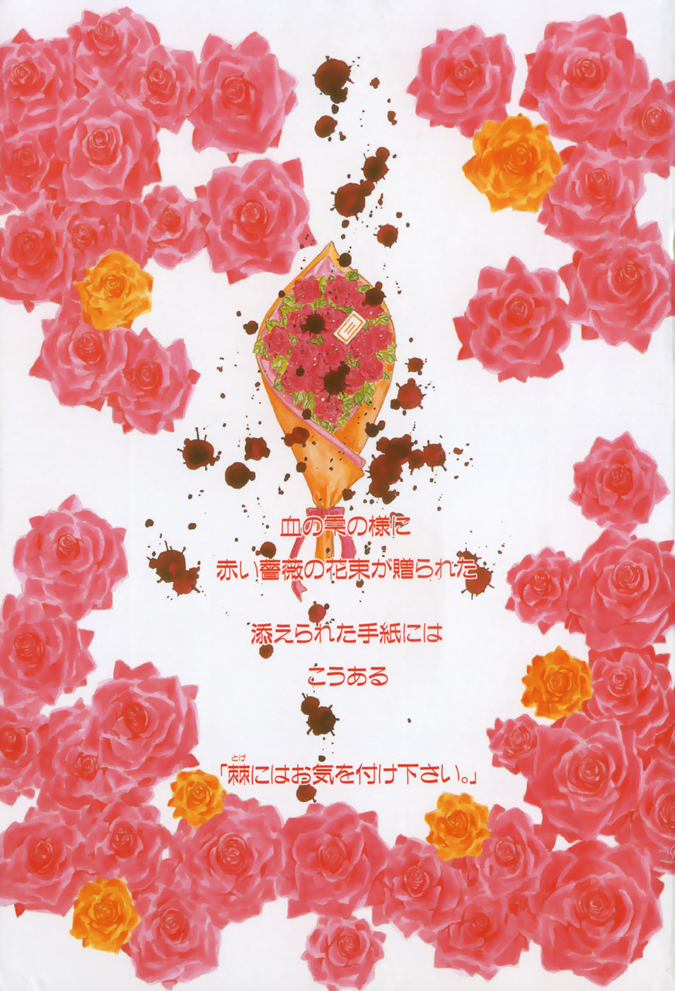 Toge no Aru Hanataba page 7 full