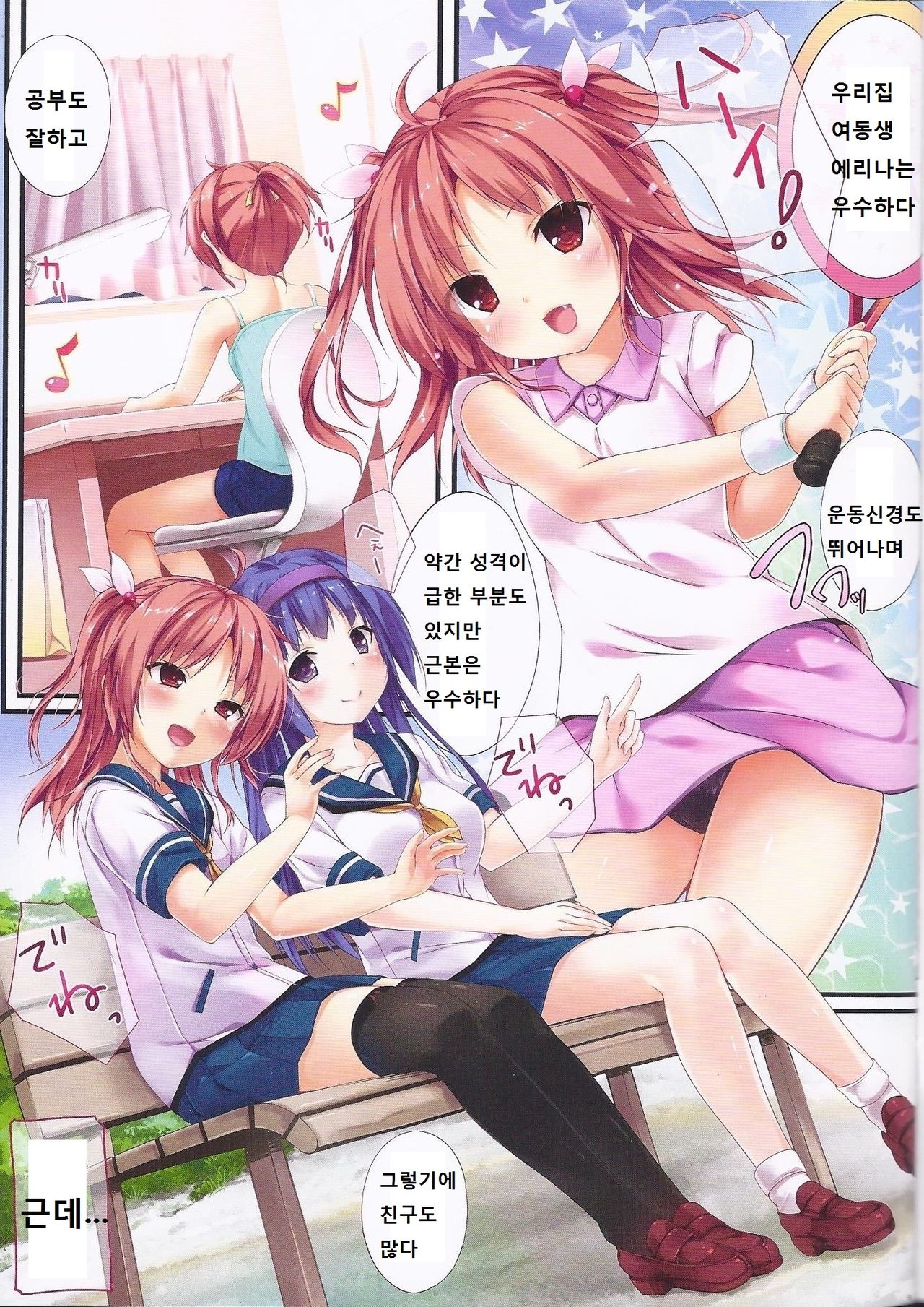 Nama Pink Musume page 3 full
