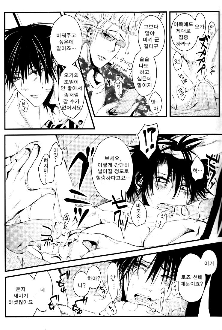 Abazure Oga page 6 full