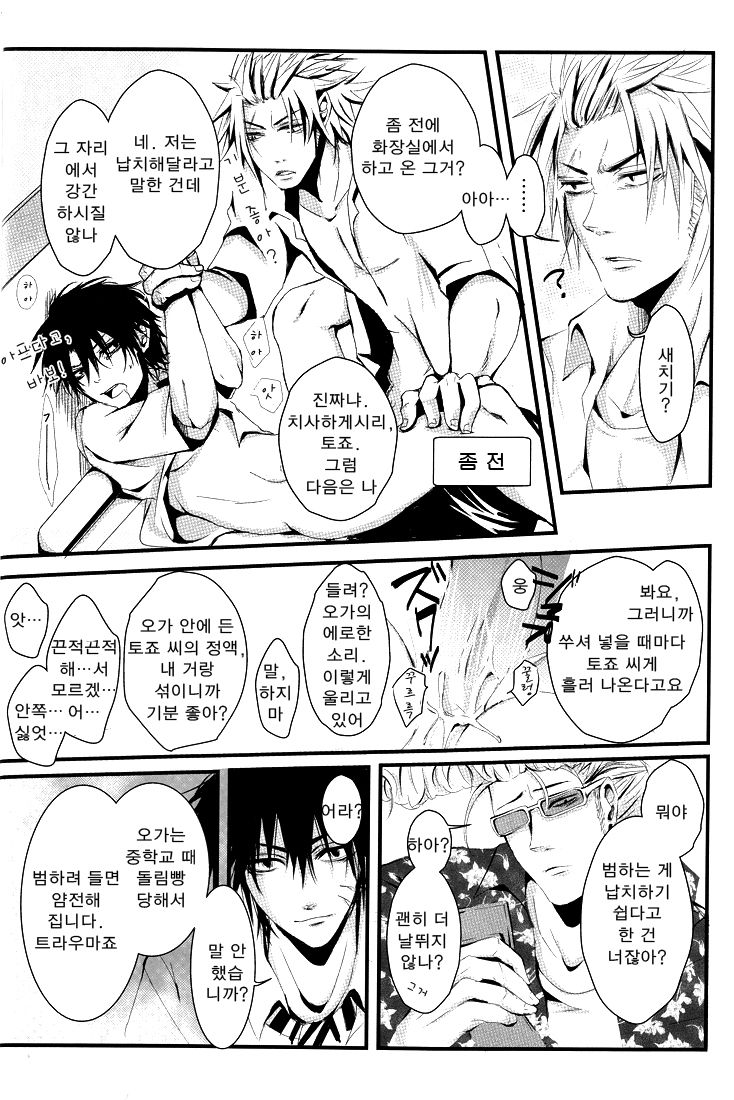 Abazure Oga page 7 full