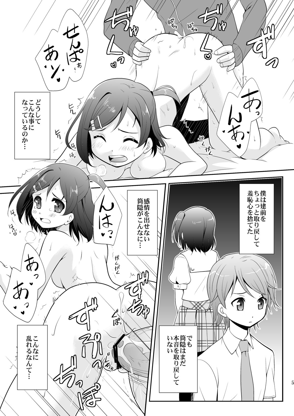 Hentai Ouji to H na Neko. page 5 full
