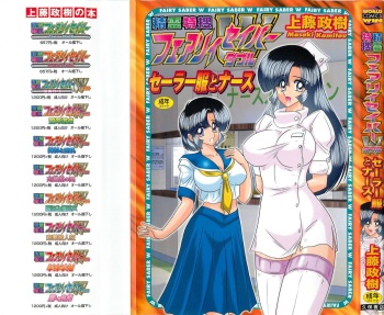 Seirei Tokusou Fairy Saber W - Sailor Fuku to Nurse cover