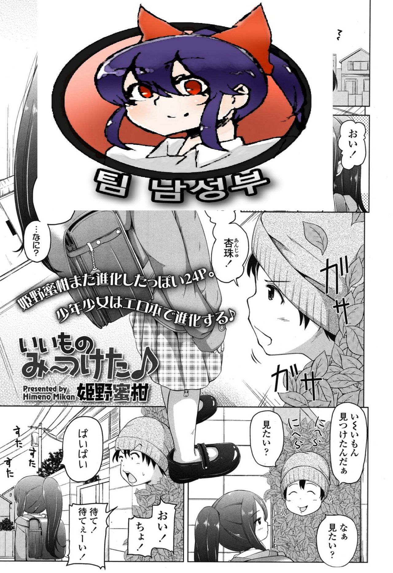 Iimono Mitsuketa page 1 full