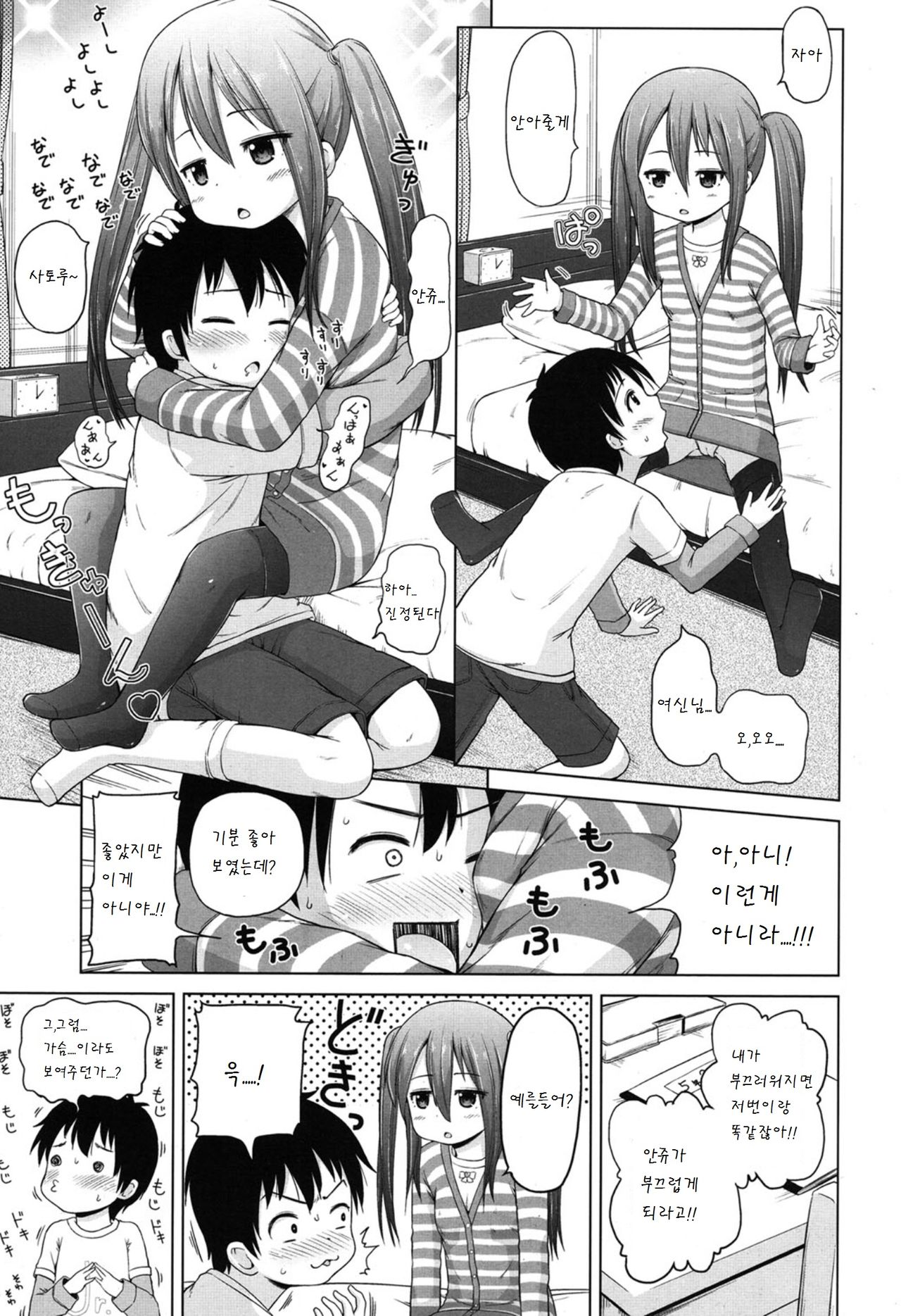 Iimono Mitsuketa page 10 full