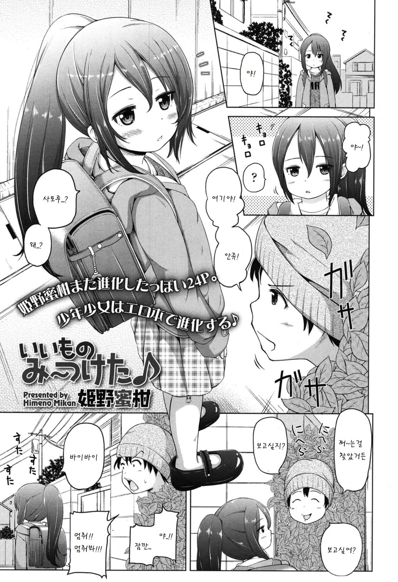 Iimono Mitsuketa page 2 full