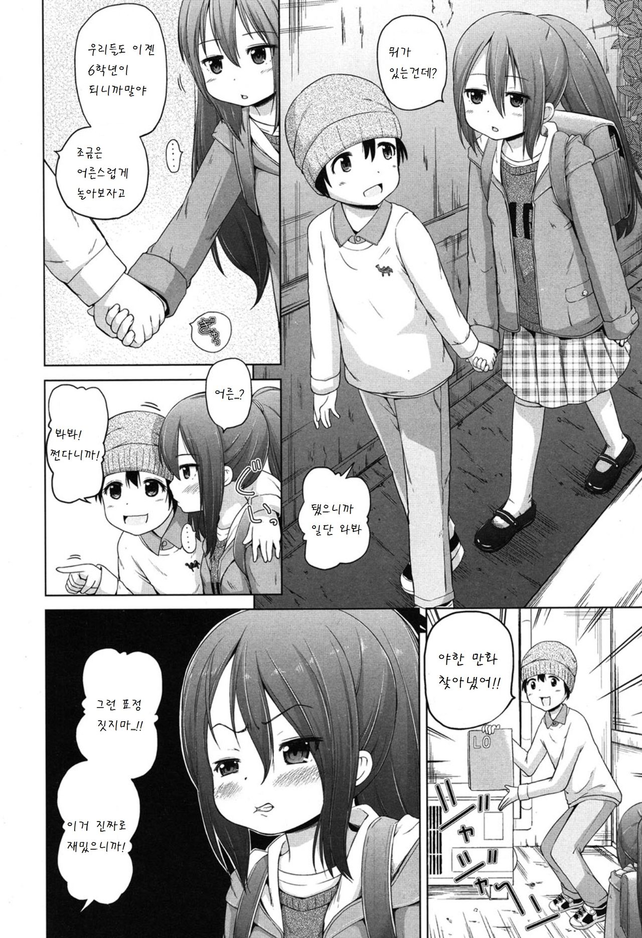 Iimono Mitsuketa page 3 full
