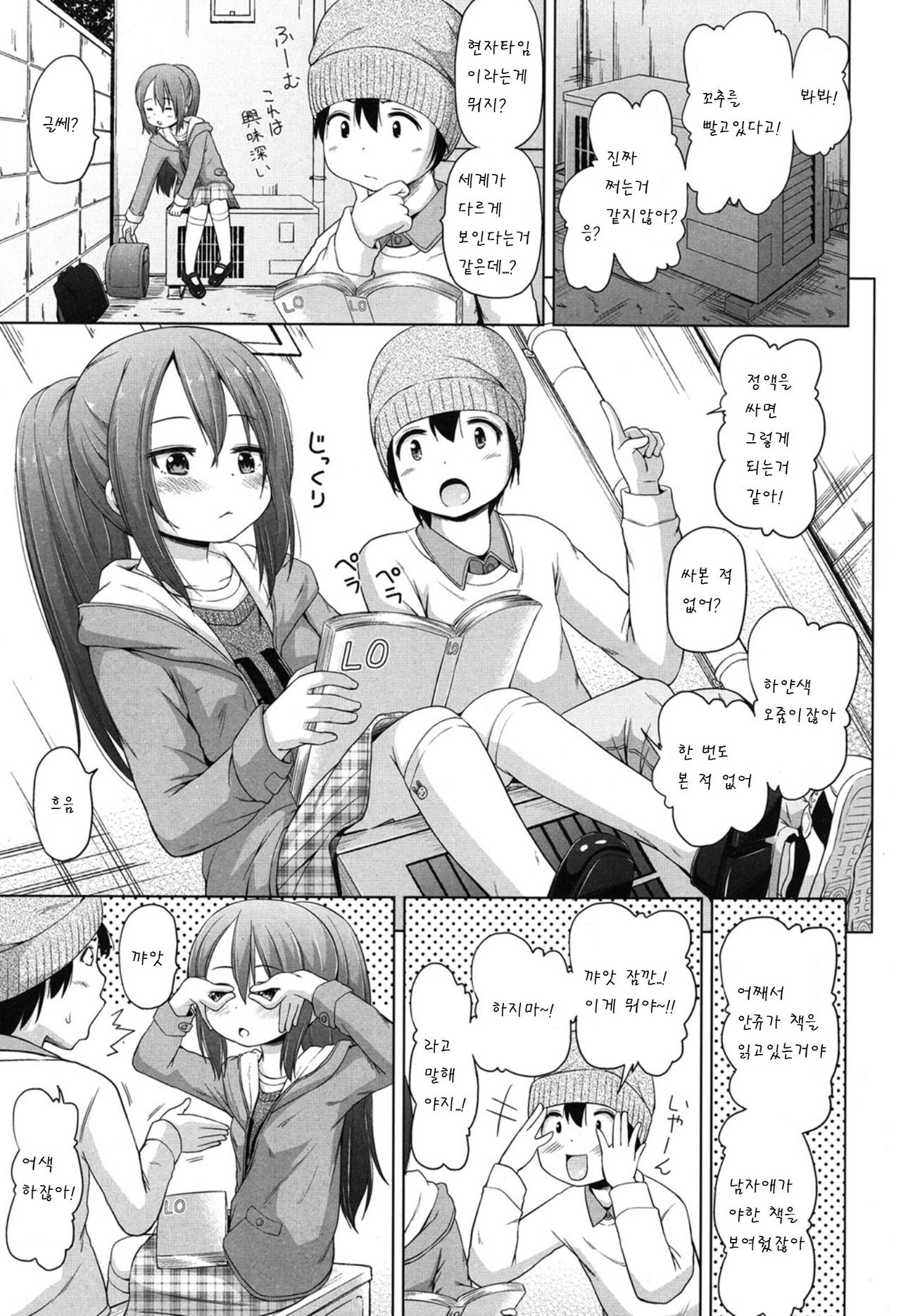 Iimono Mitsuketa page 4 full
