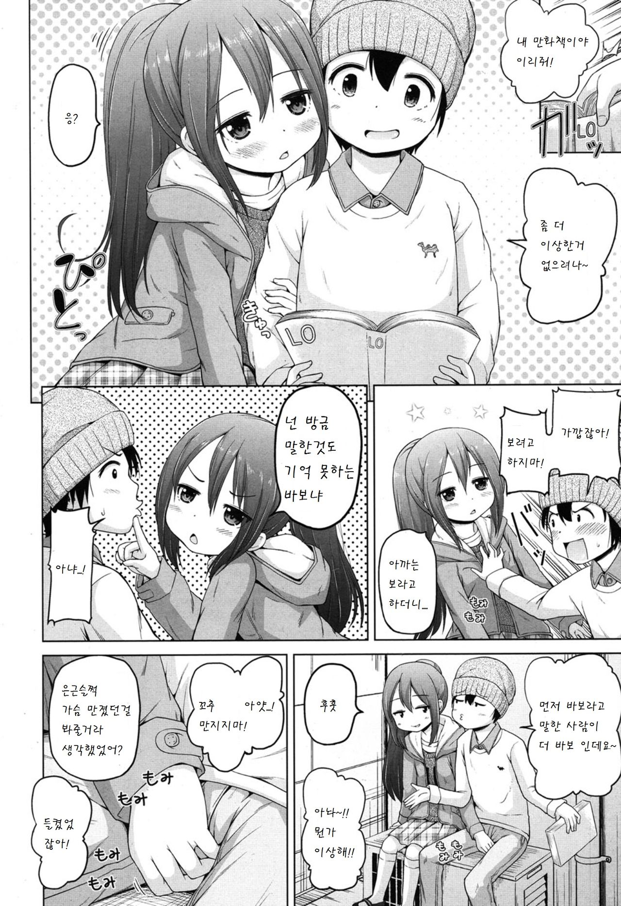 Iimono Mitsuketa page 5 full