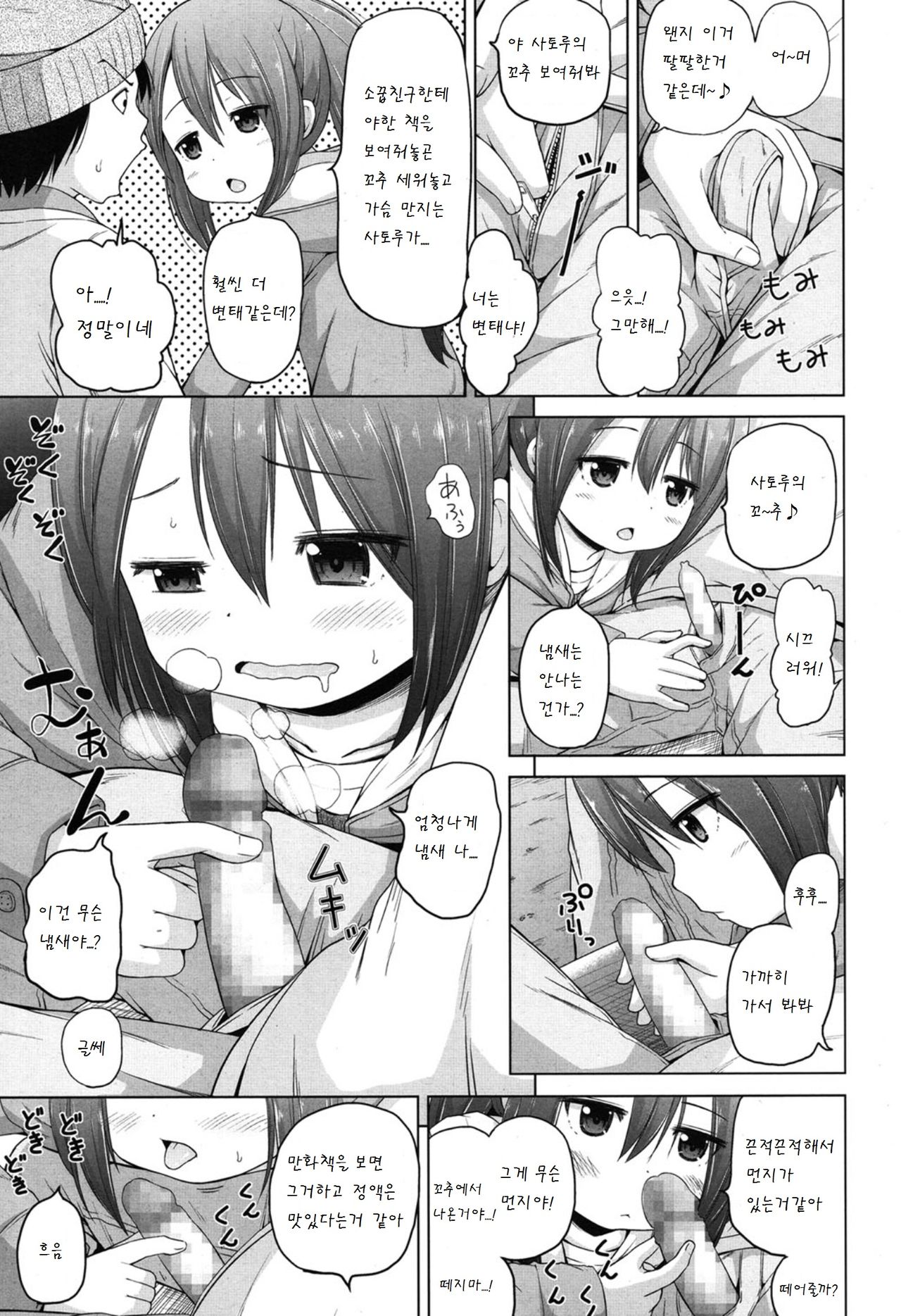 Iimono Mitsuketa page 6 full