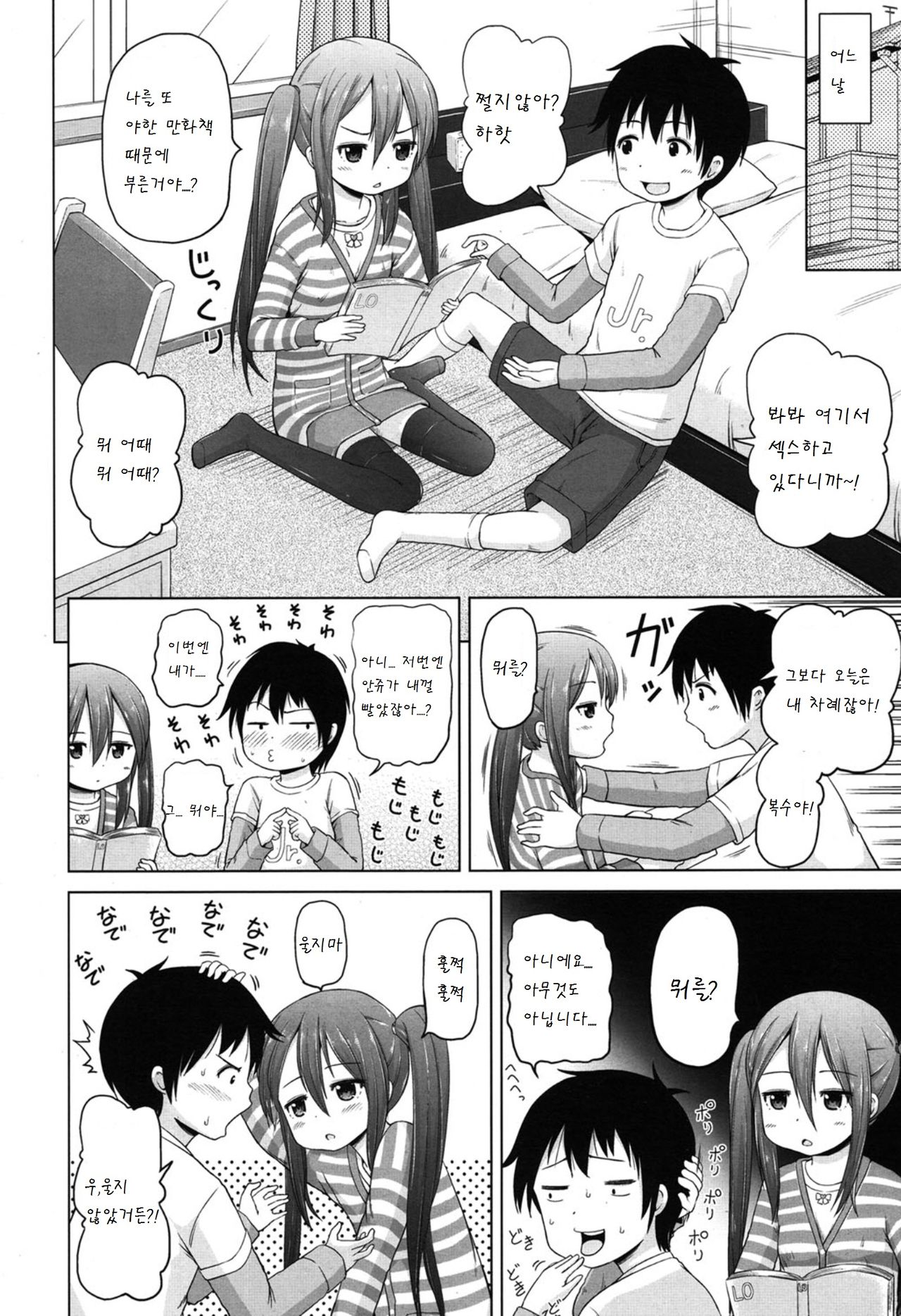 Iimono Mitsuketa page 9 full