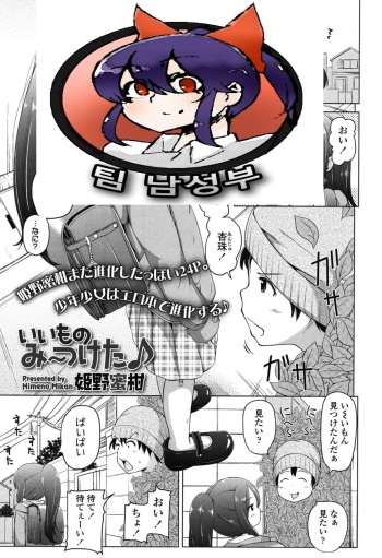 Iimono Mitsuketa cover