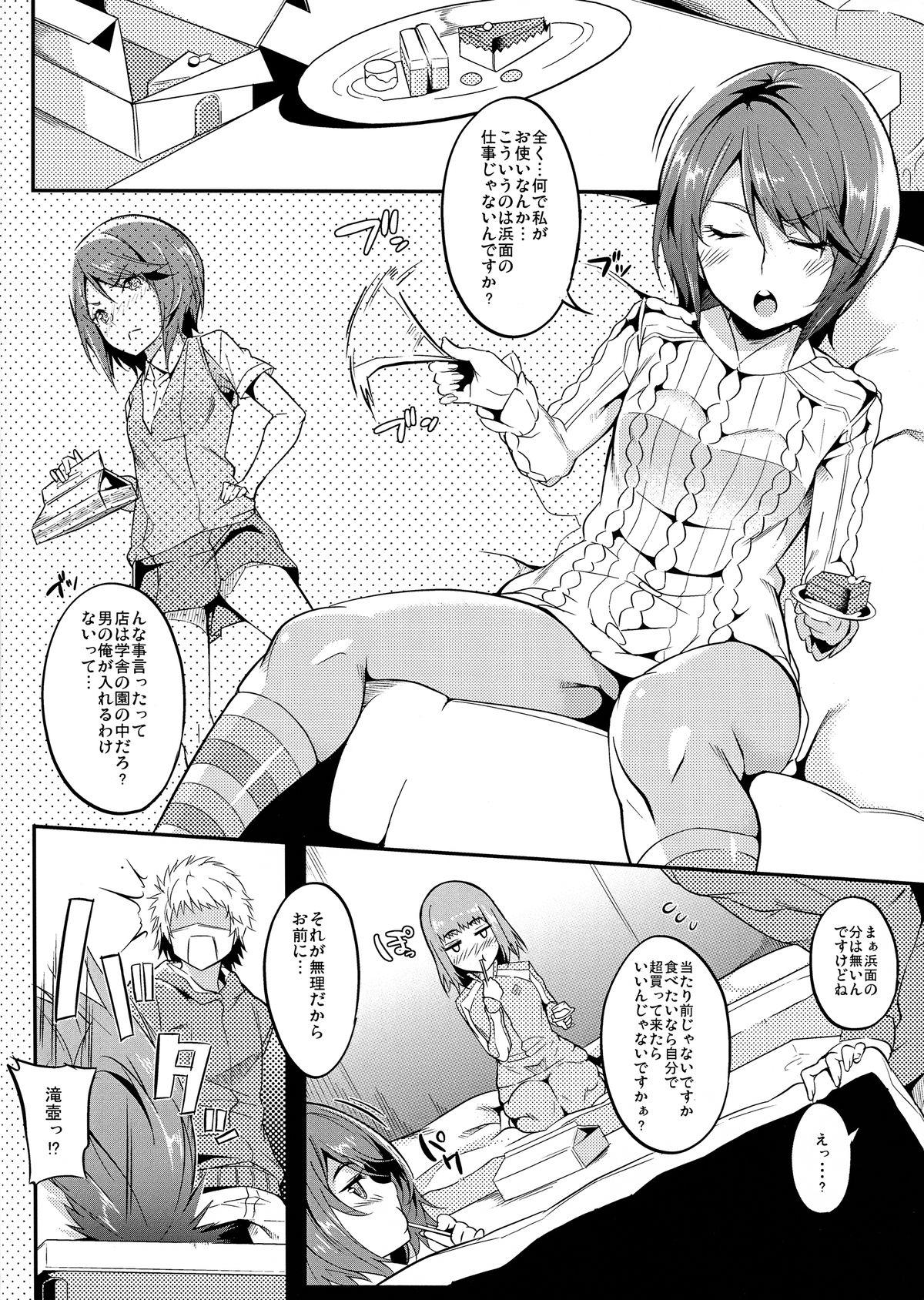 Saiai to Rikou no Hon page 3 full
