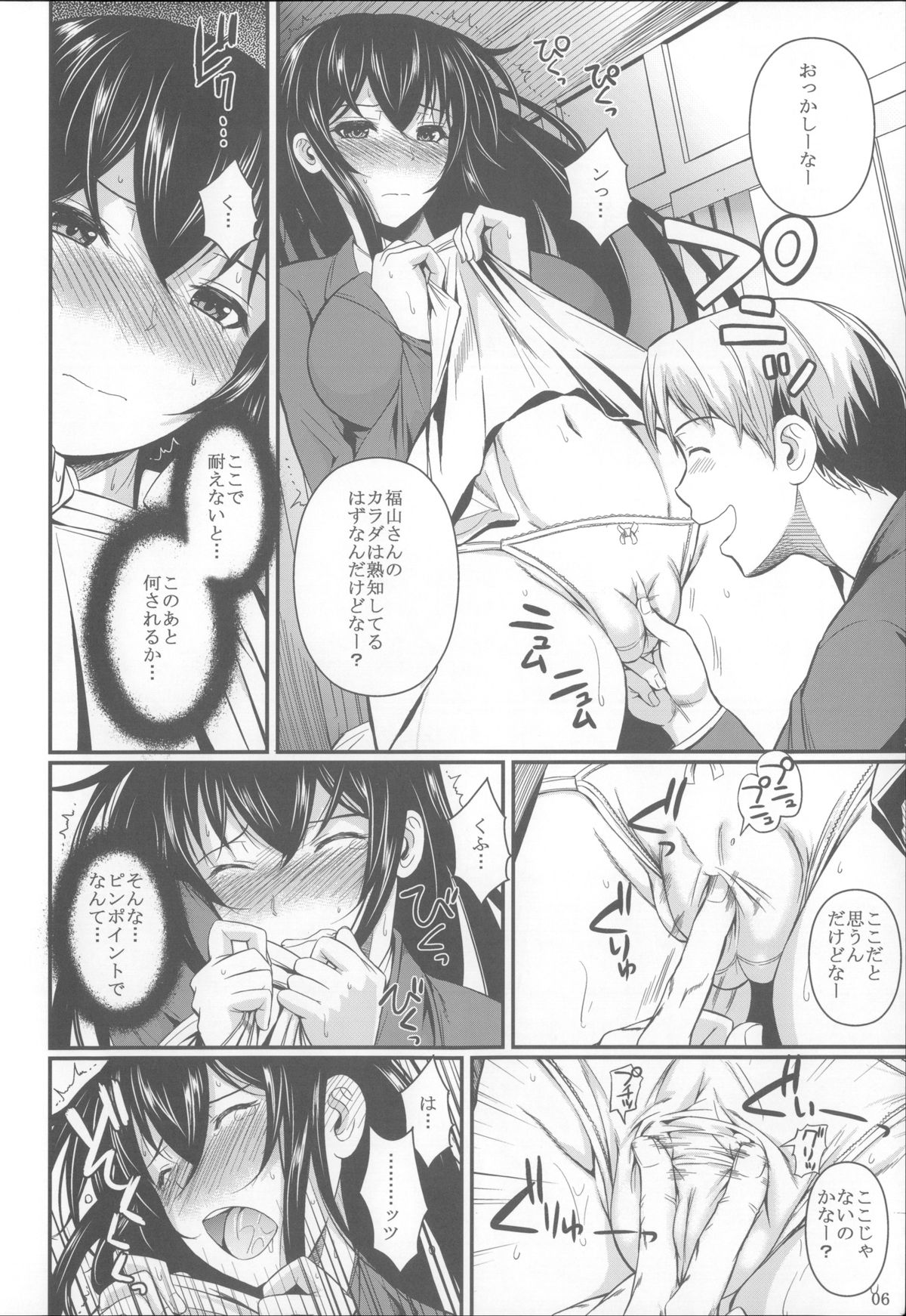 Fukuyama-san Soushuuhen Ichi page 7 full