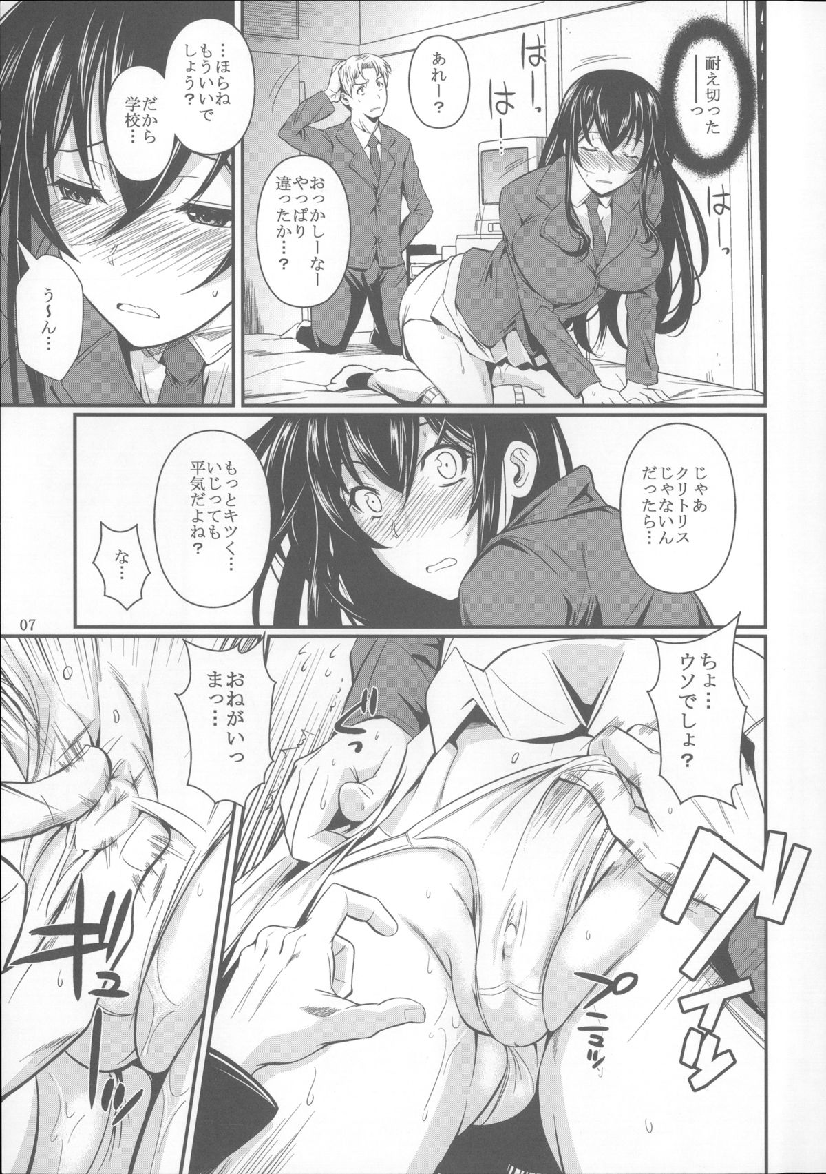 Fukuyama-san Soushuuhen Ichi page 8 full
