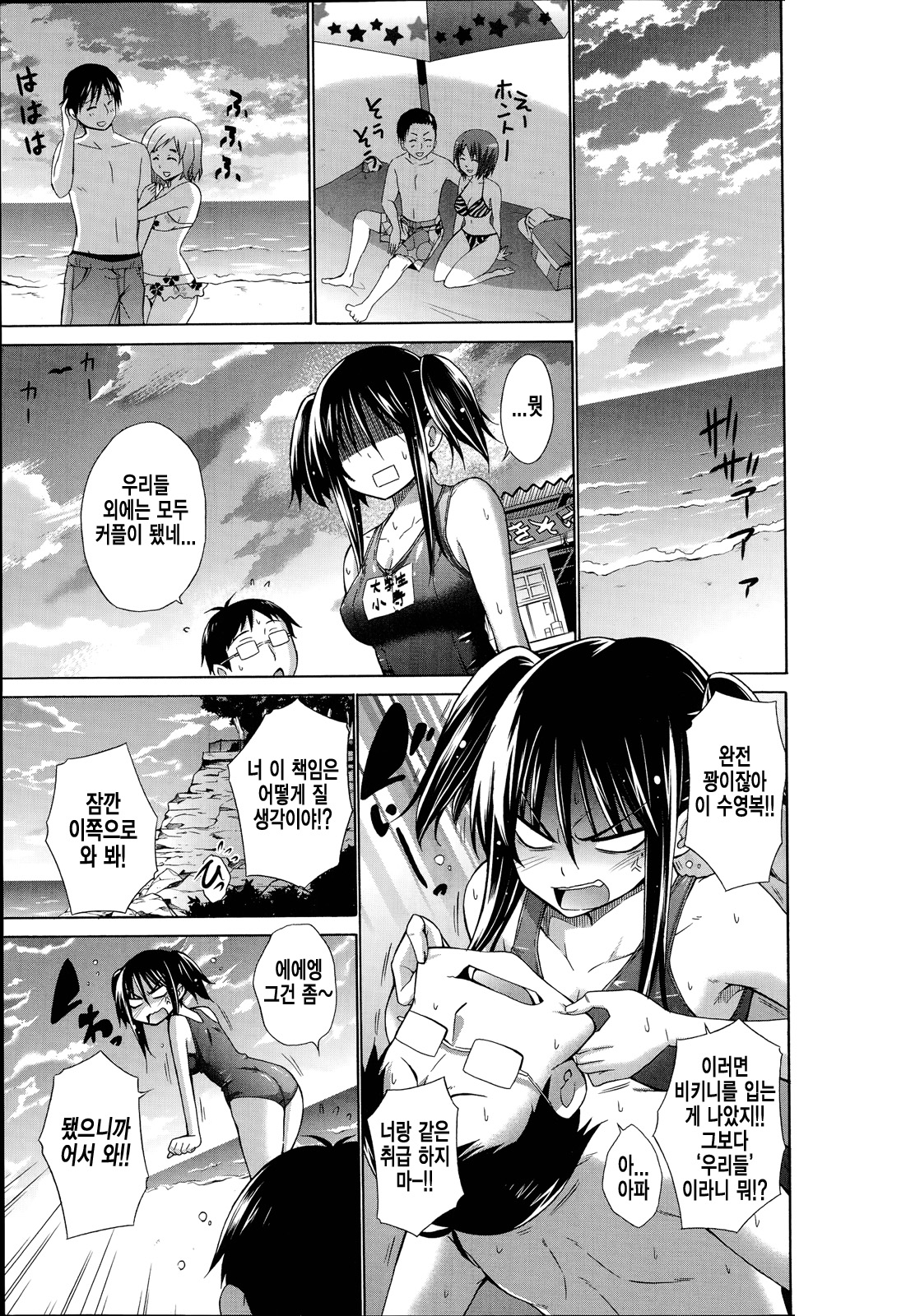 Ijimekko to Boku - Ijimekko &amp; Me page 5 full