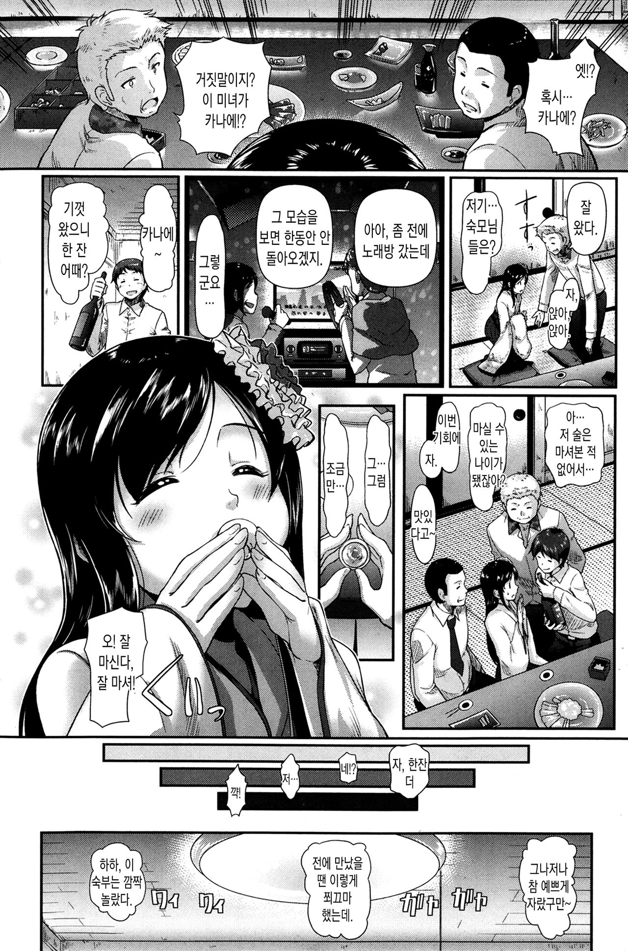 Otome Mankai Hime Hajime page 2 full