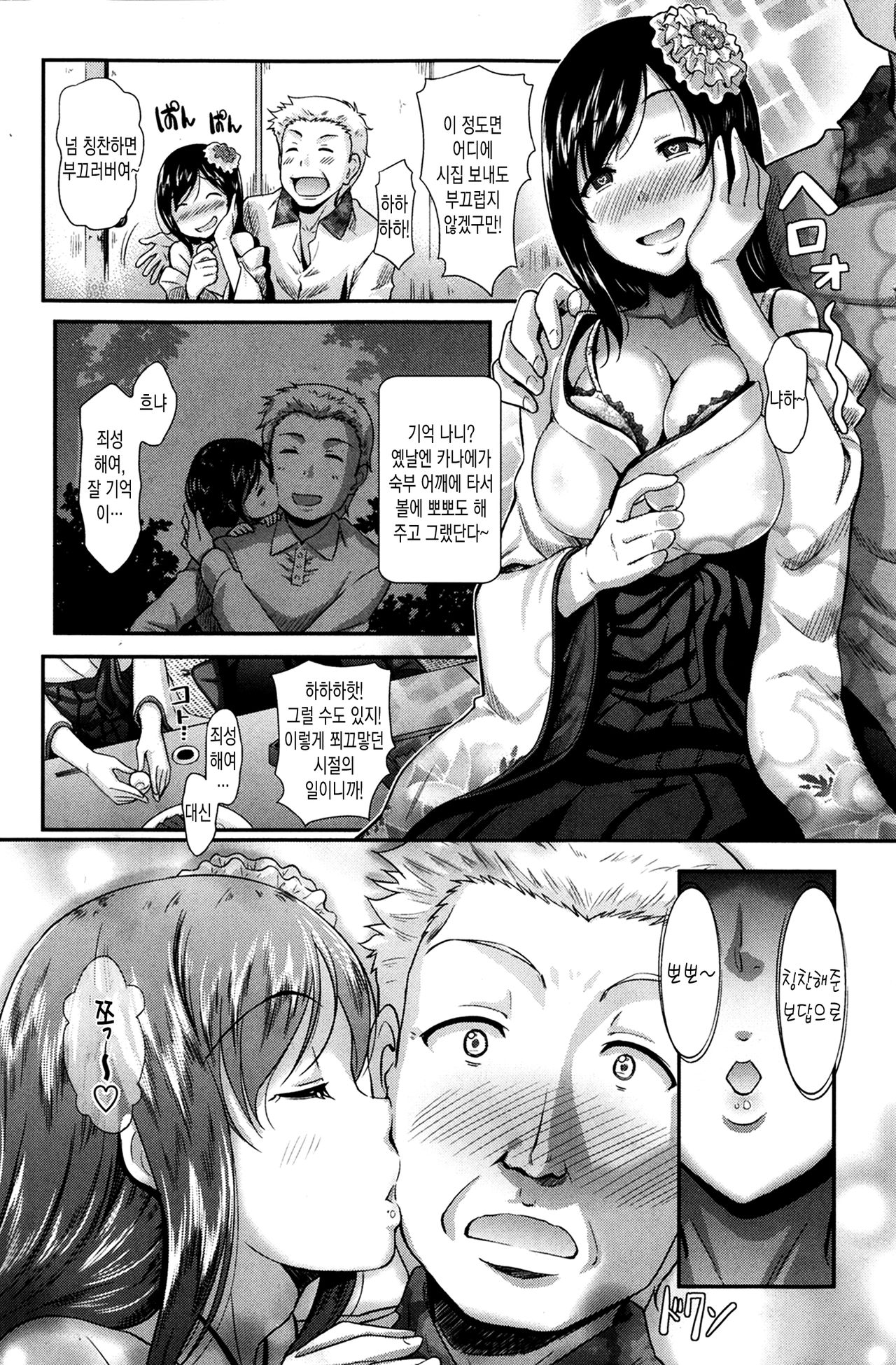 Otome Mankai Hime Hajime page 3 full