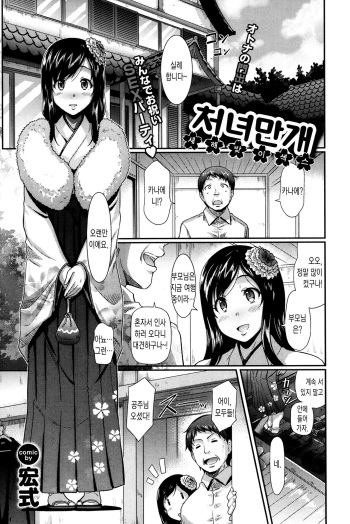 Otome Mankai Hime Hajime cover