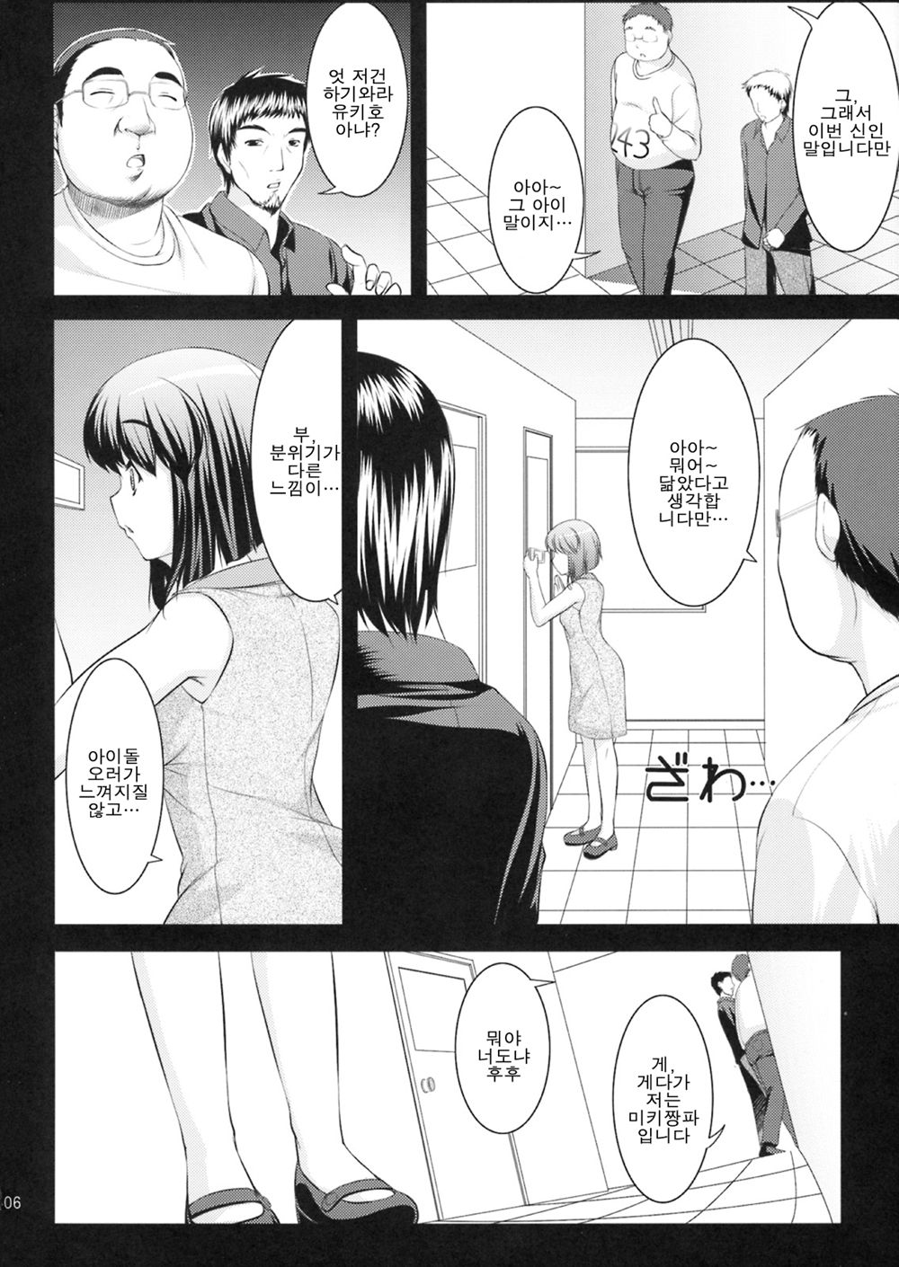 Yukiho no Ocha wa Koi no Aji page 5 full
