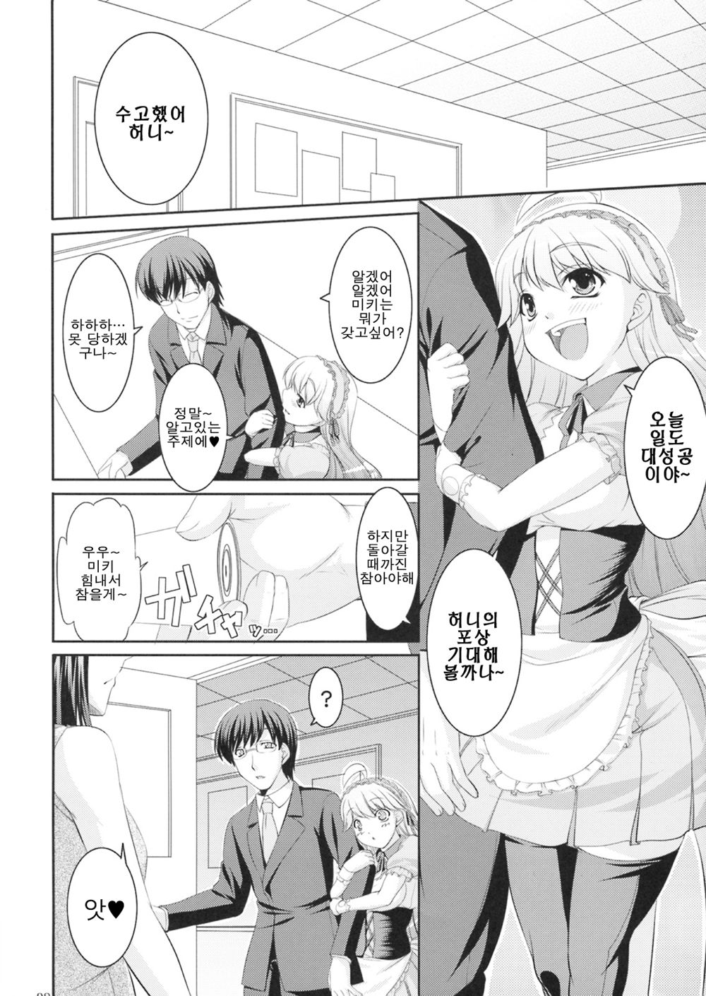 Yukiho no Ocha wa Koi no Aji page 7 full