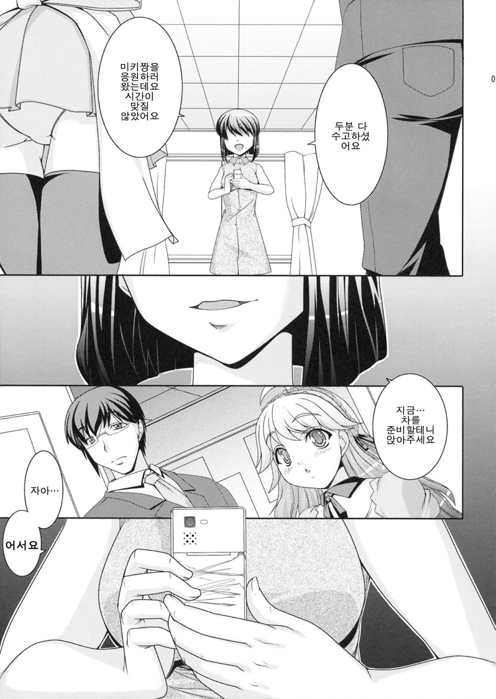Yukiho no Ocha wa Koi no Aji page 8 full