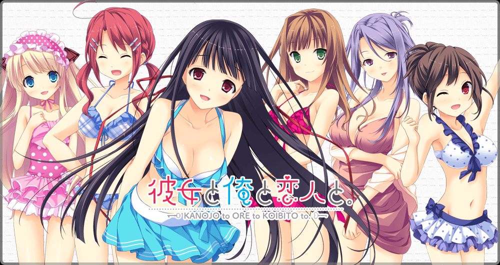 Kanojo to ore to, Koisuru Resort ~ Kanojo to ore to Koibito to. &amp; Koisuru Natsu no Last Resort W fan Disk ~ page 1 full