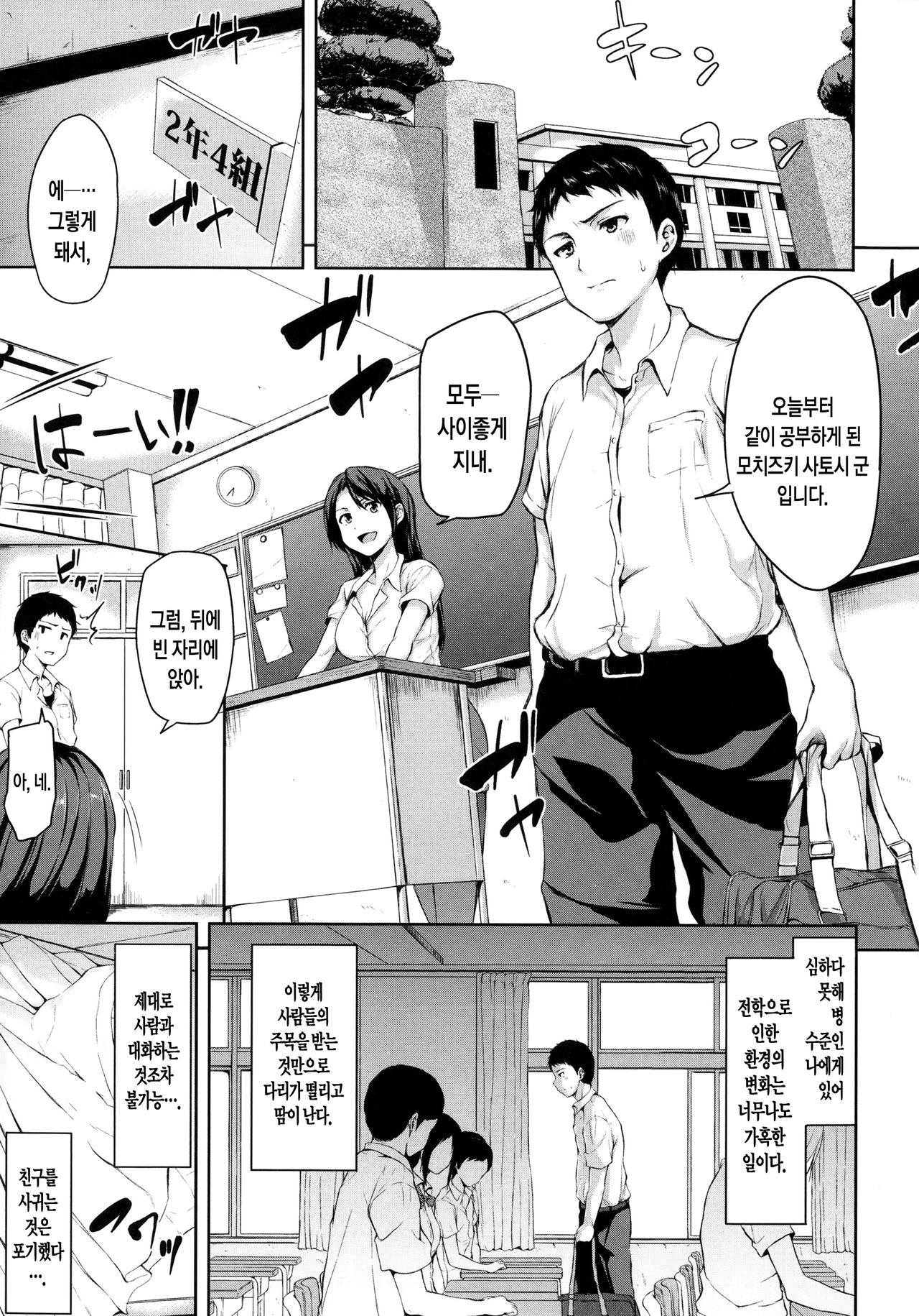 Ikinari! Harem Life page 10 full