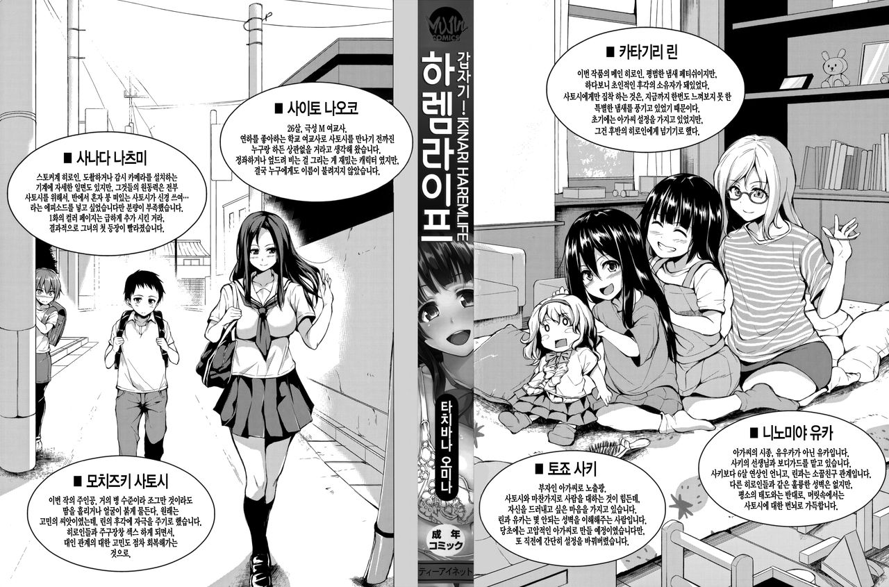 Ikinari! Harem Life page 4 full