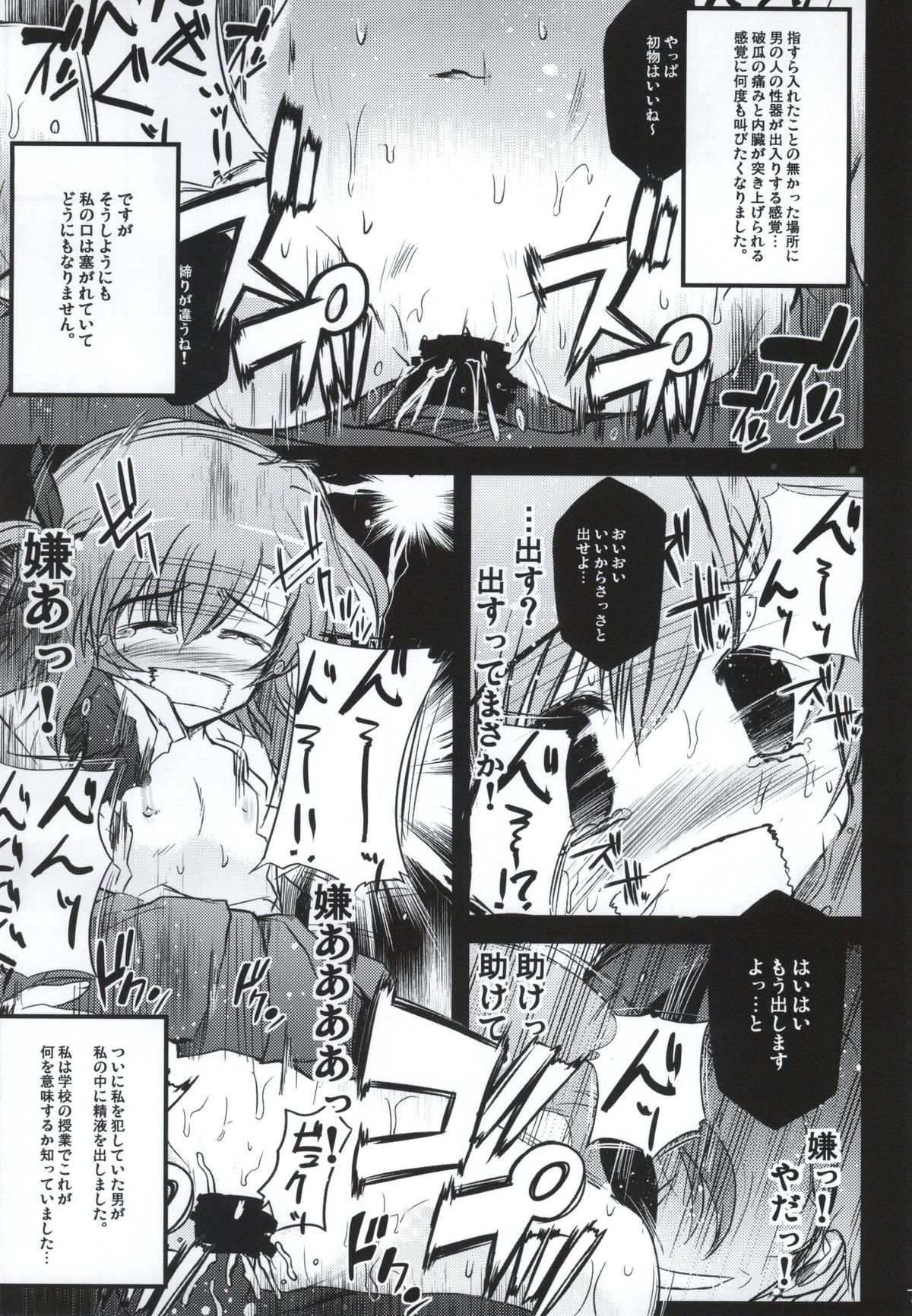 X Report -Ketsujitsu- page 4 full