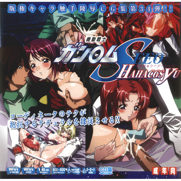 Hanken Chara Shokushu Ryoujoku CG Shuu No. 034!! Kidou Senshi Gun○m See○ HaaHaa CG Shuu page 1 full